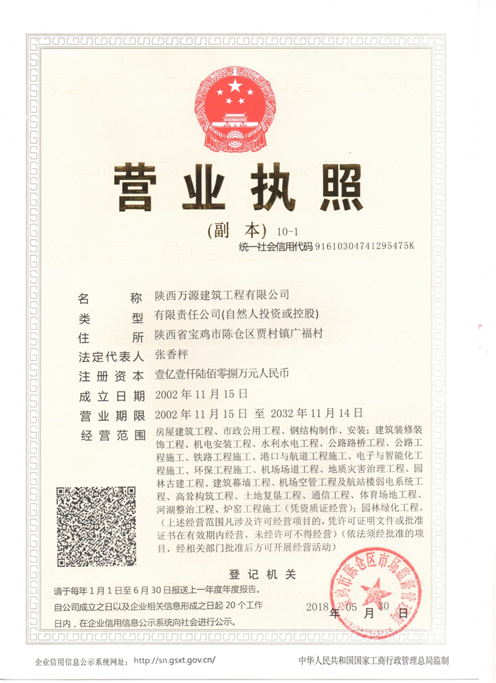 營業(yè)執(zhí)照